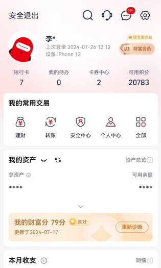 浙商银行 截图 5