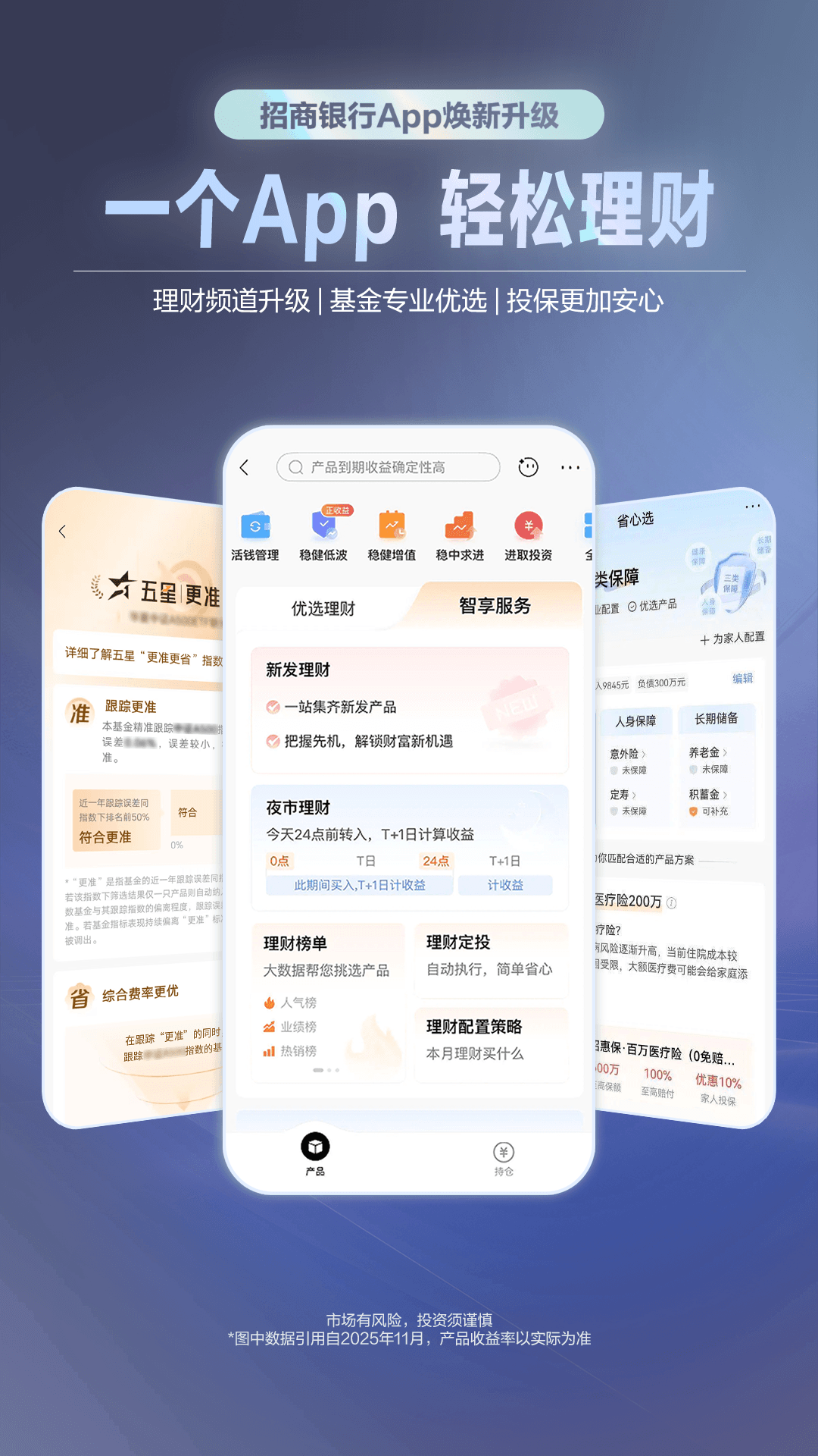招商银行 截图 1