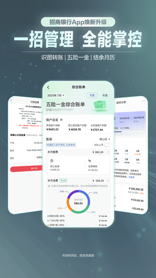 招商银行 截图 3