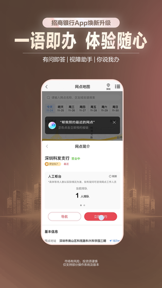 招商银行 截图 4