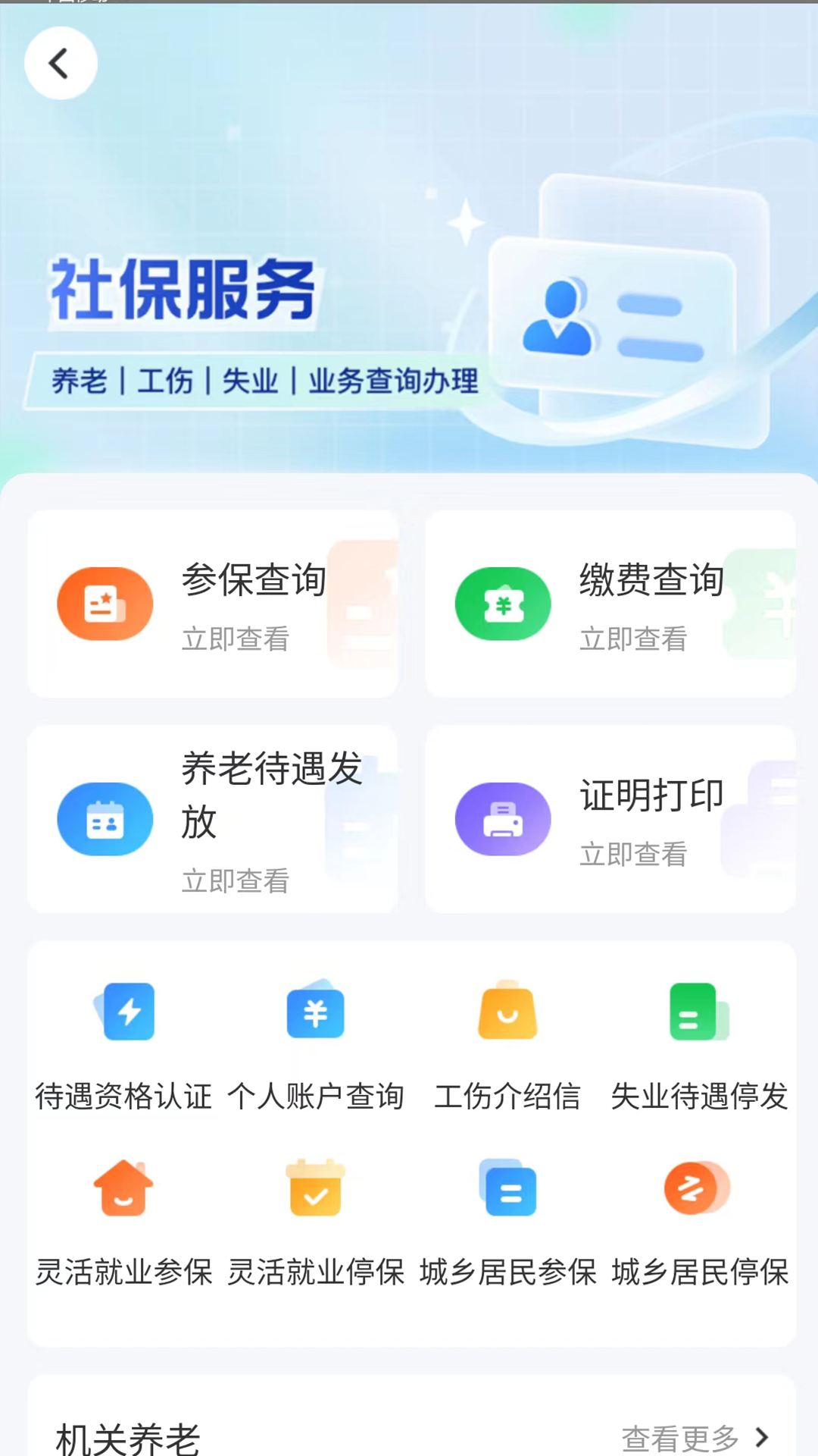 智慧人社 截图 2