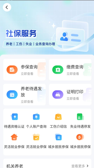 智慧人社 截图 2