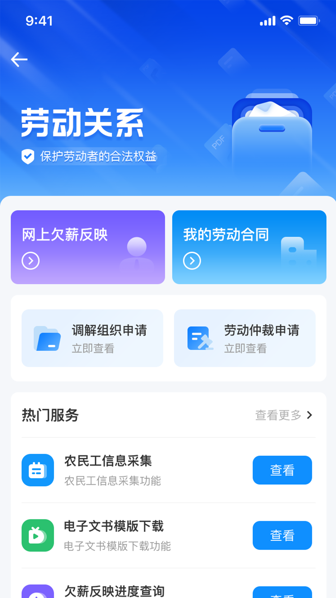 智慧人社 截图 3
