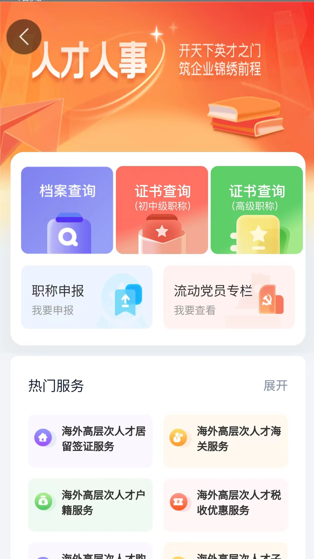 智慧人社 截图 4