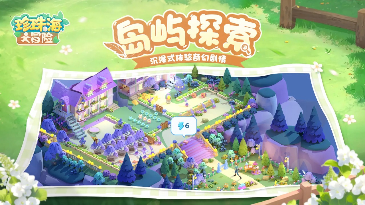 珍珠海大冒险 截图 2