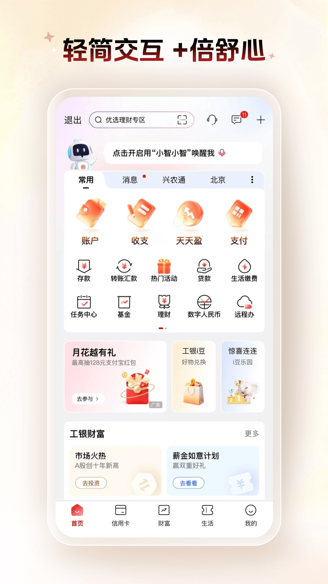 中国工商银行 截图 1