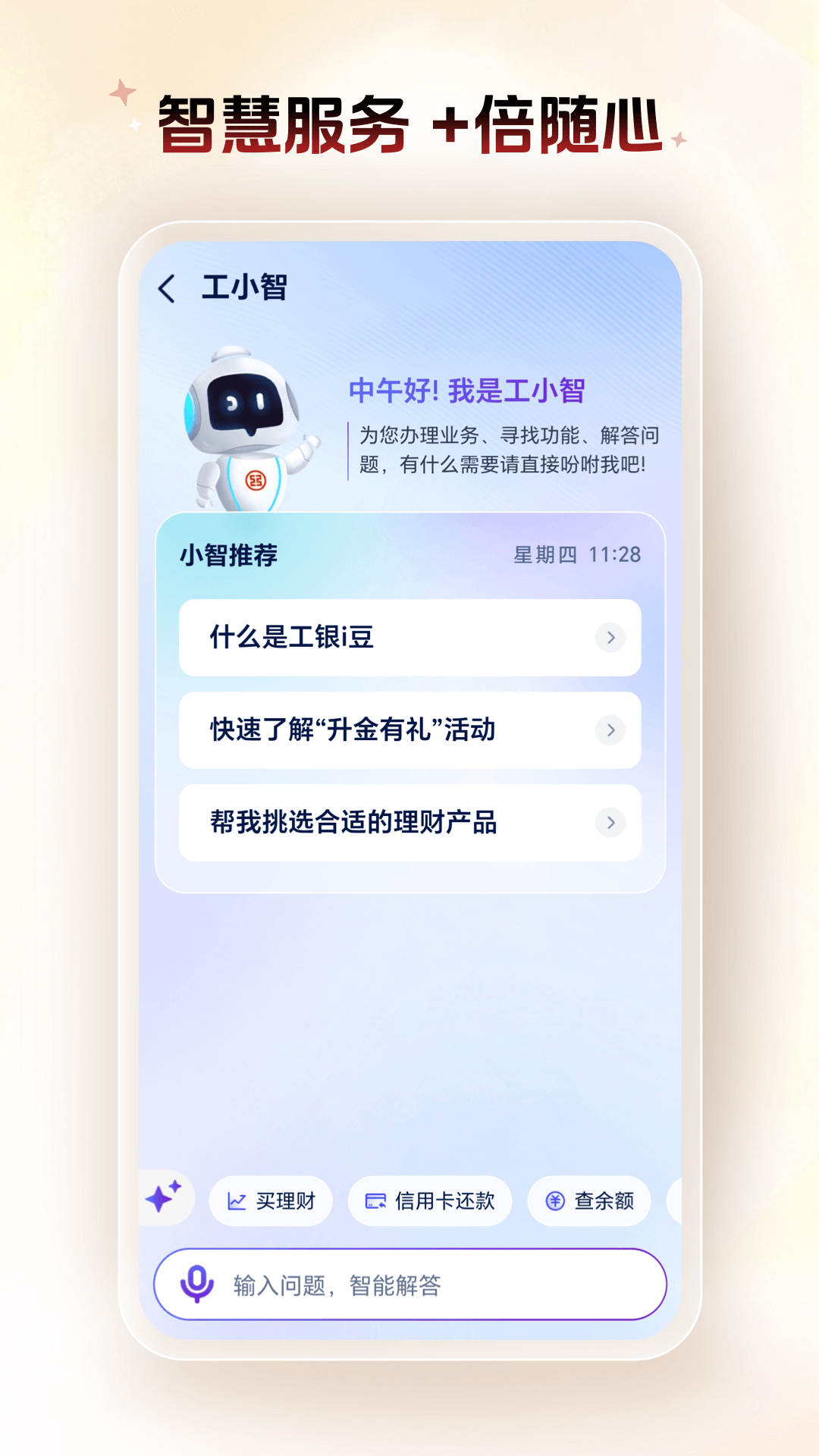 中国工商银行 截图 4