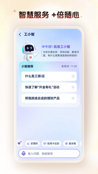 中国工商银行 截图 4