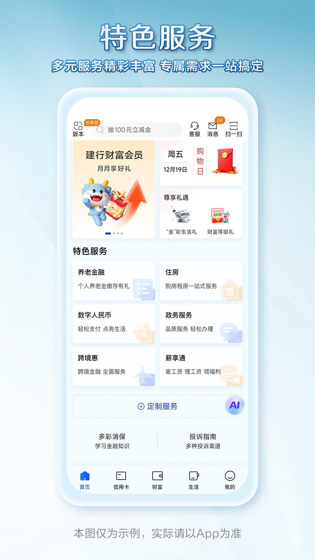 中国建设银行 | China Construction Bank 截图 3