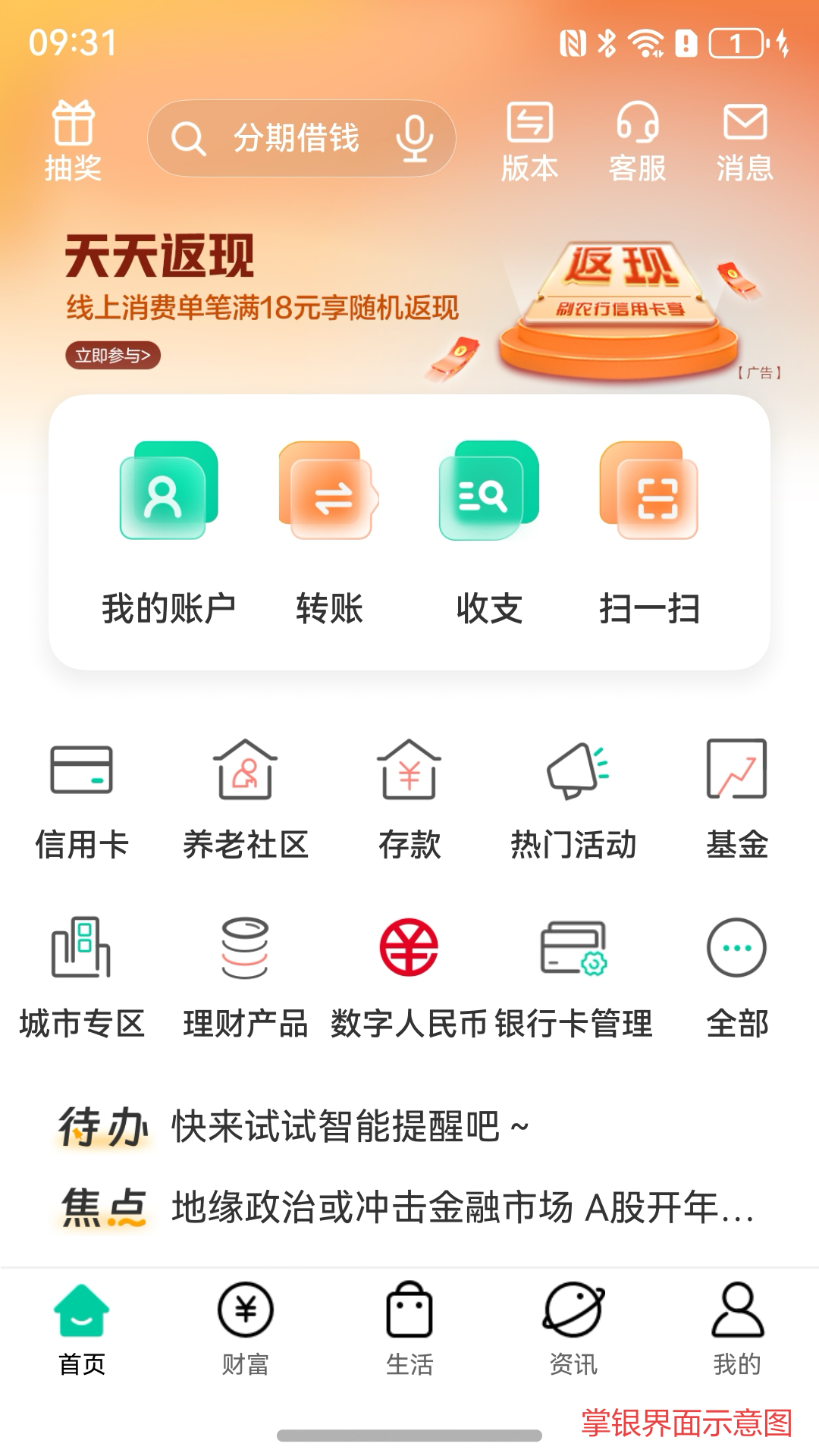 中国农业银行 截图 1