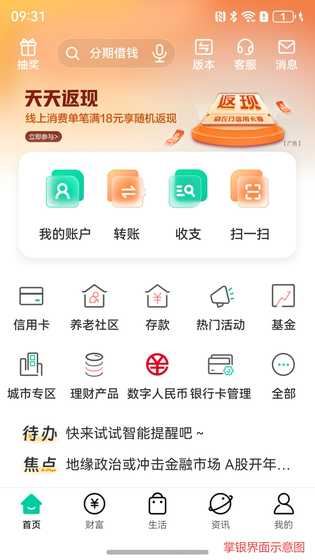 中国农业银行 截图 1