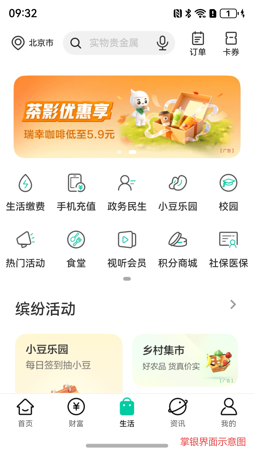 中国农业银行 截图 3