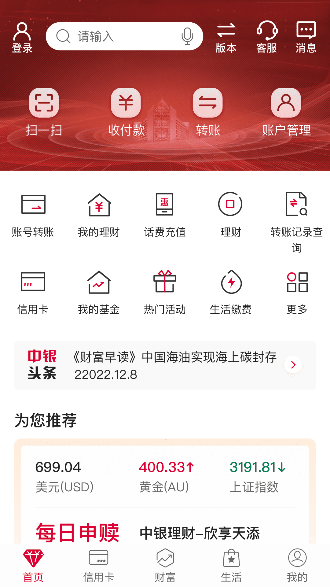 中国银行 截图 1