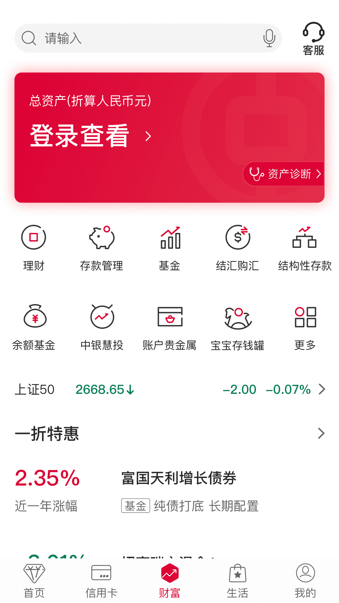 中国银行 截图 3