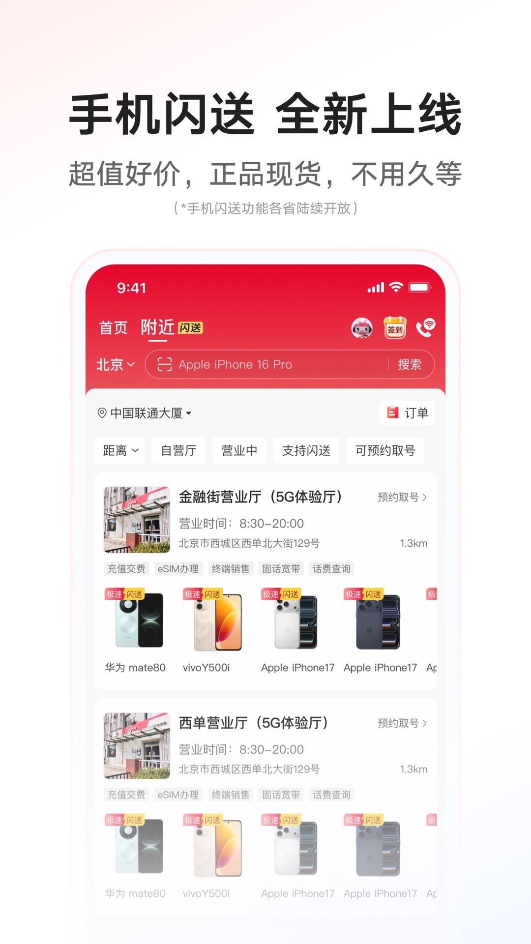 中国联通 截图 2