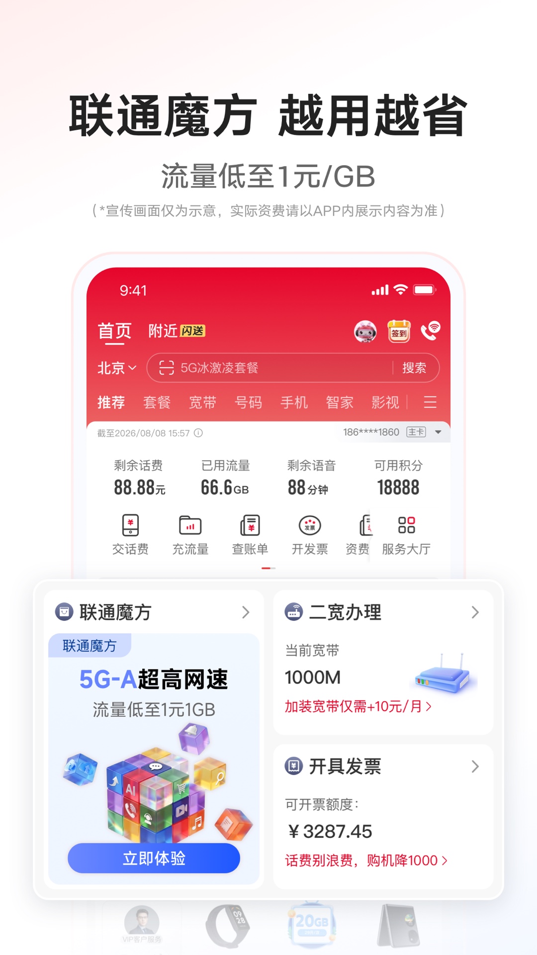 中国联通 截图 3
