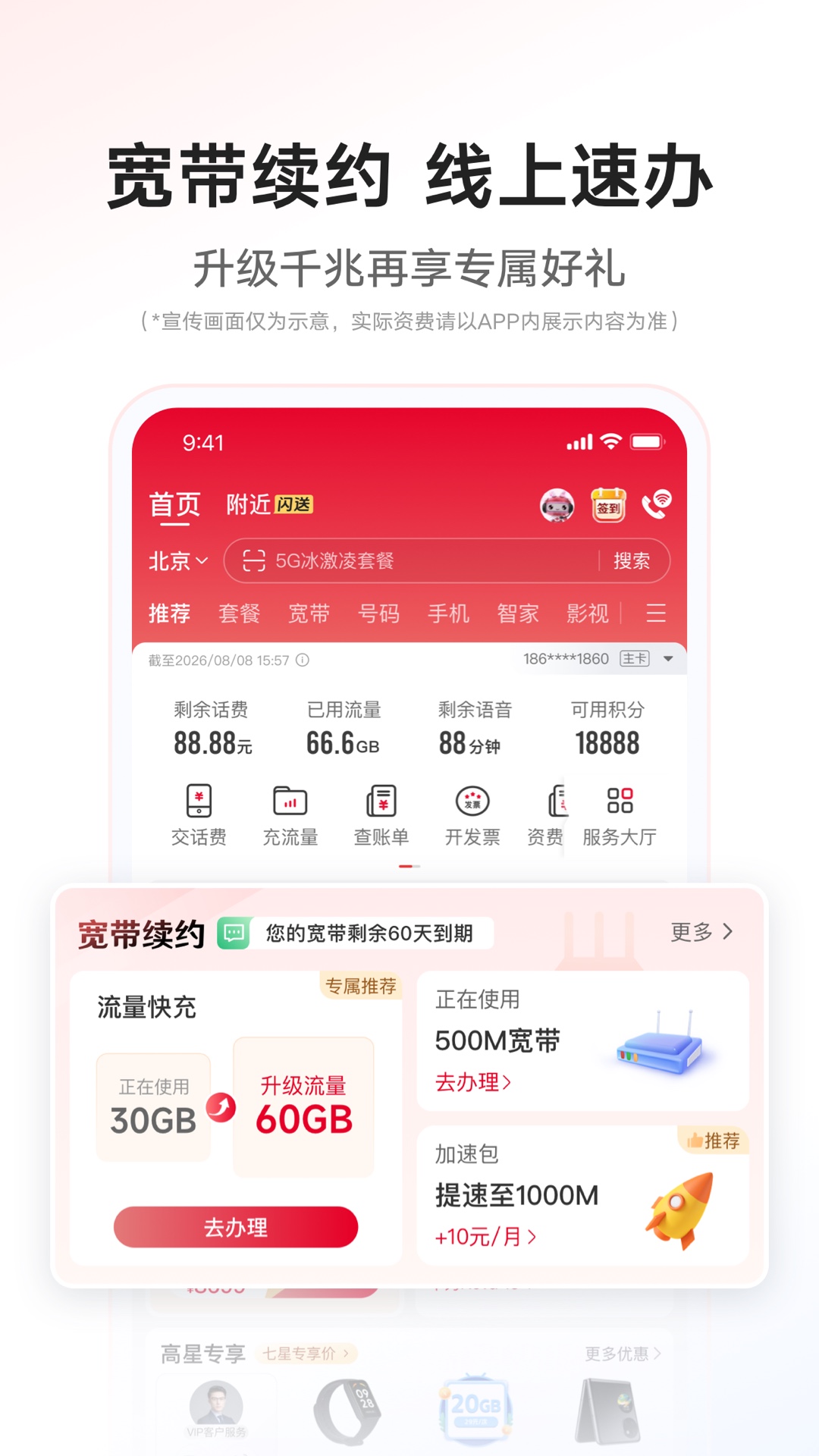 中国联通 截图 4
