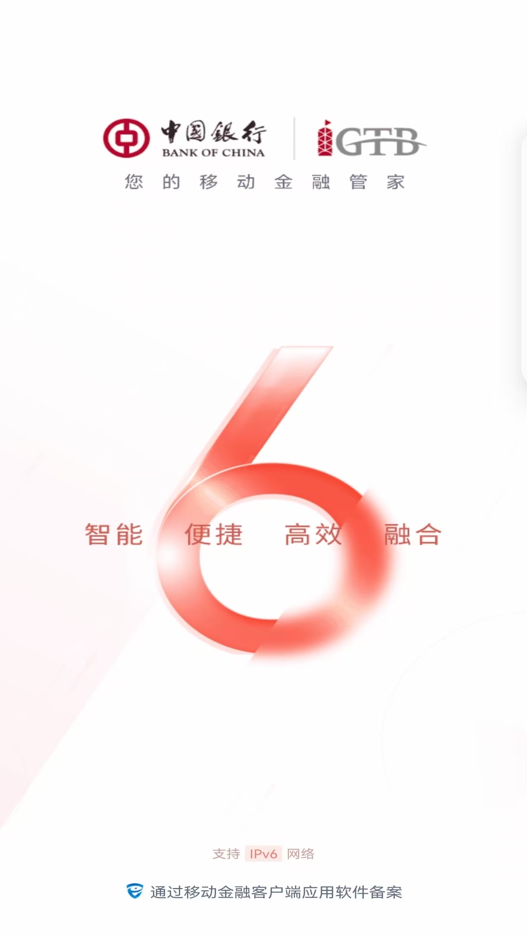 中行企业银行 截图 1