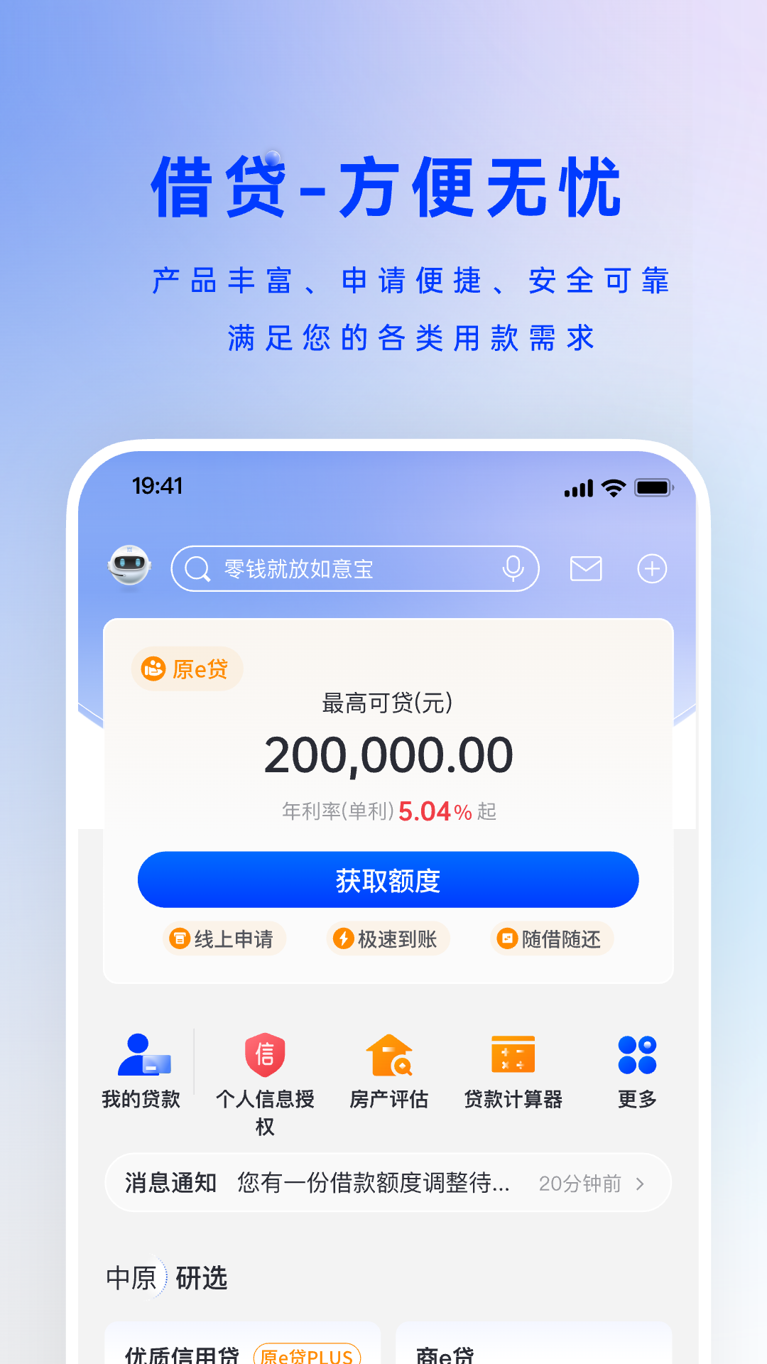 中原银行 截图 3