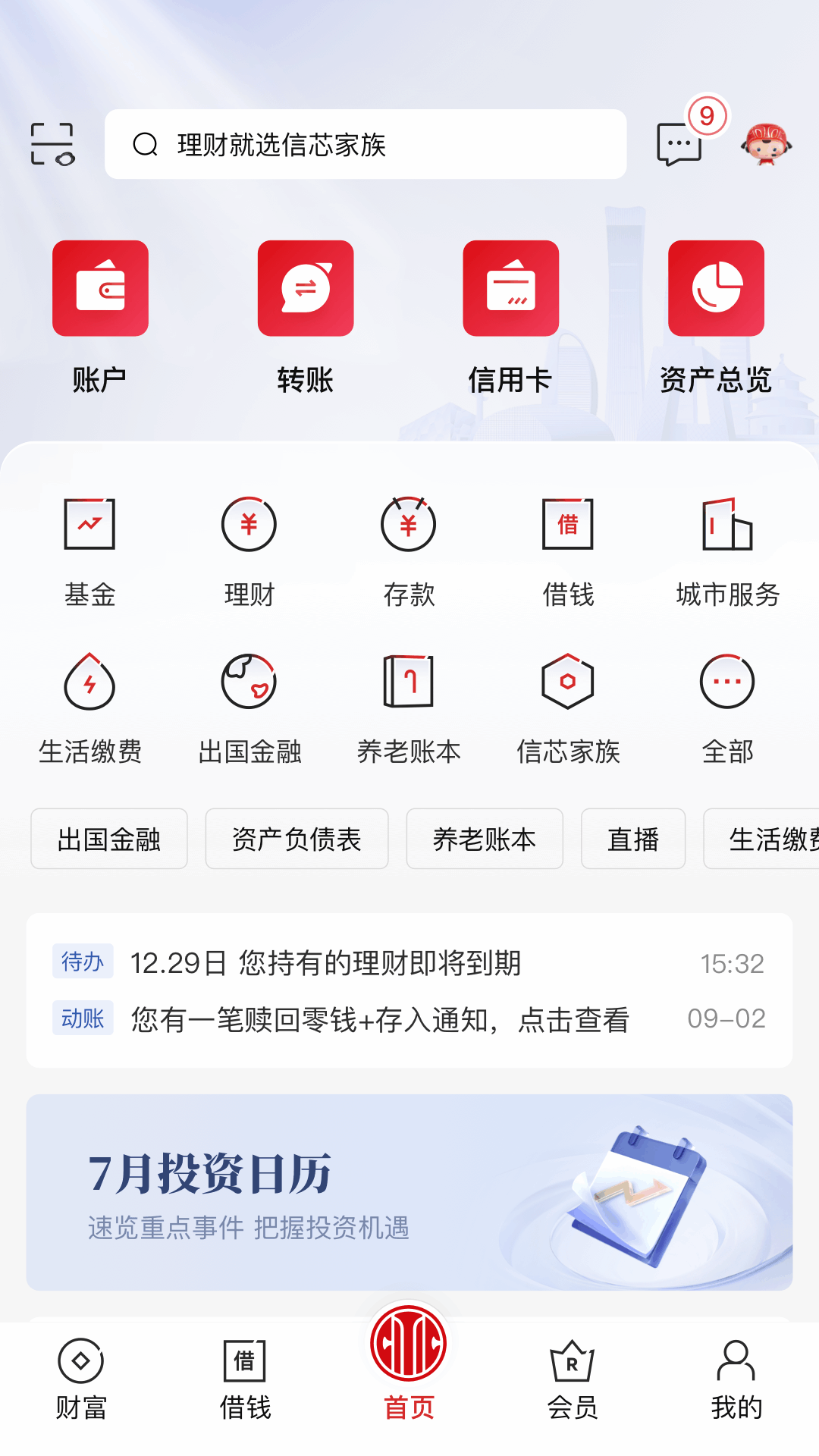 中信银行 | Citic Bank 截图 2