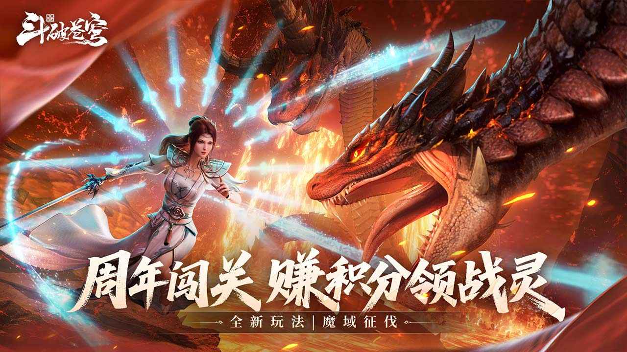 斗破苍穹：巅峰对决 截图 3