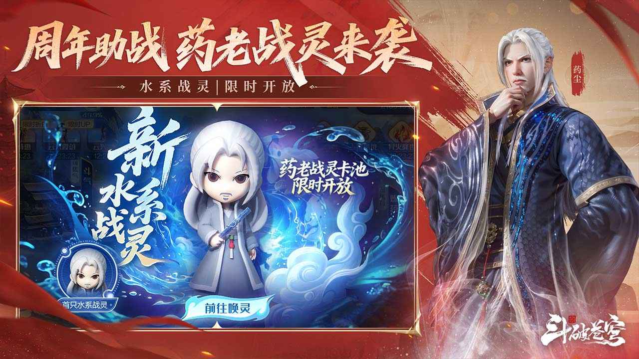 斗破苍穹：巅峰对决 截图 4