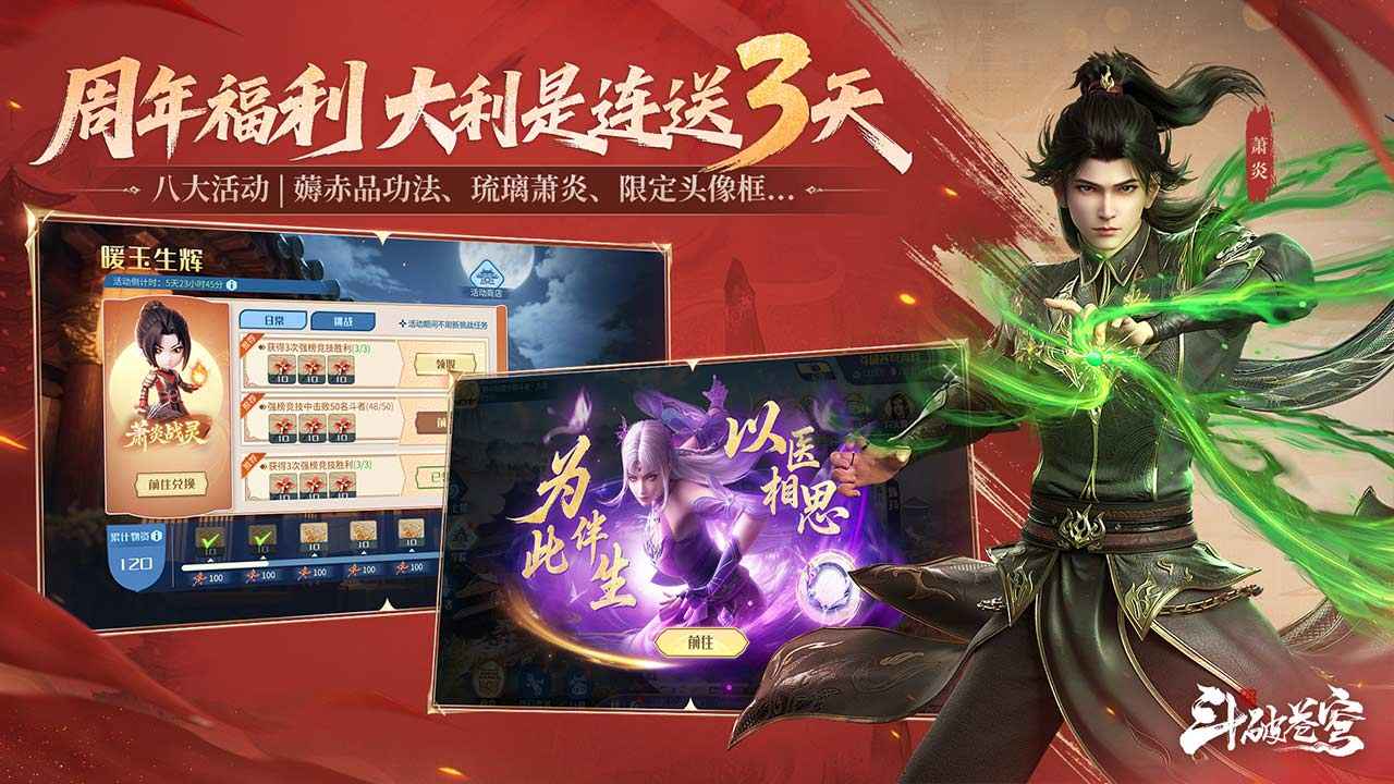 斗破苍穹：巅峰对决 截图 5