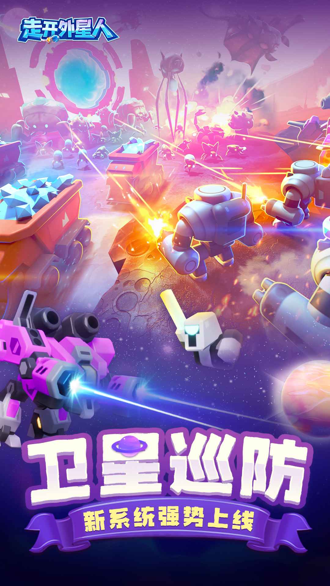 走开外星人 截图 4