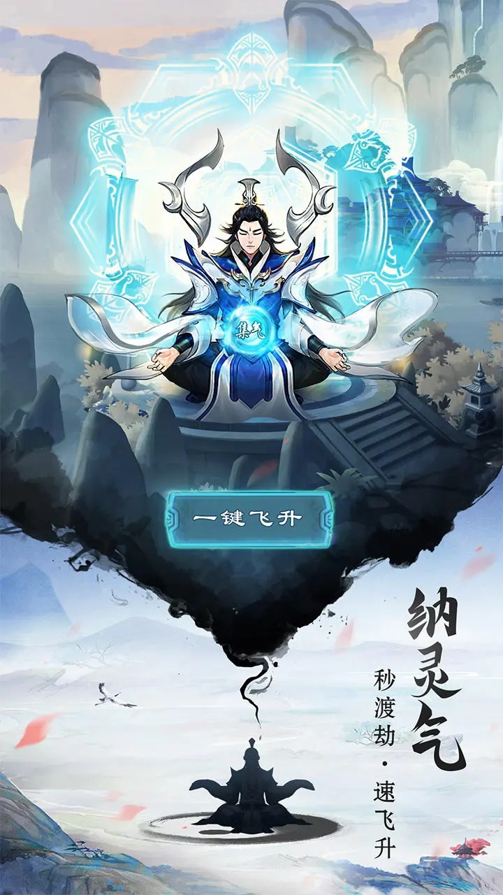 逍遥修真 截图 2