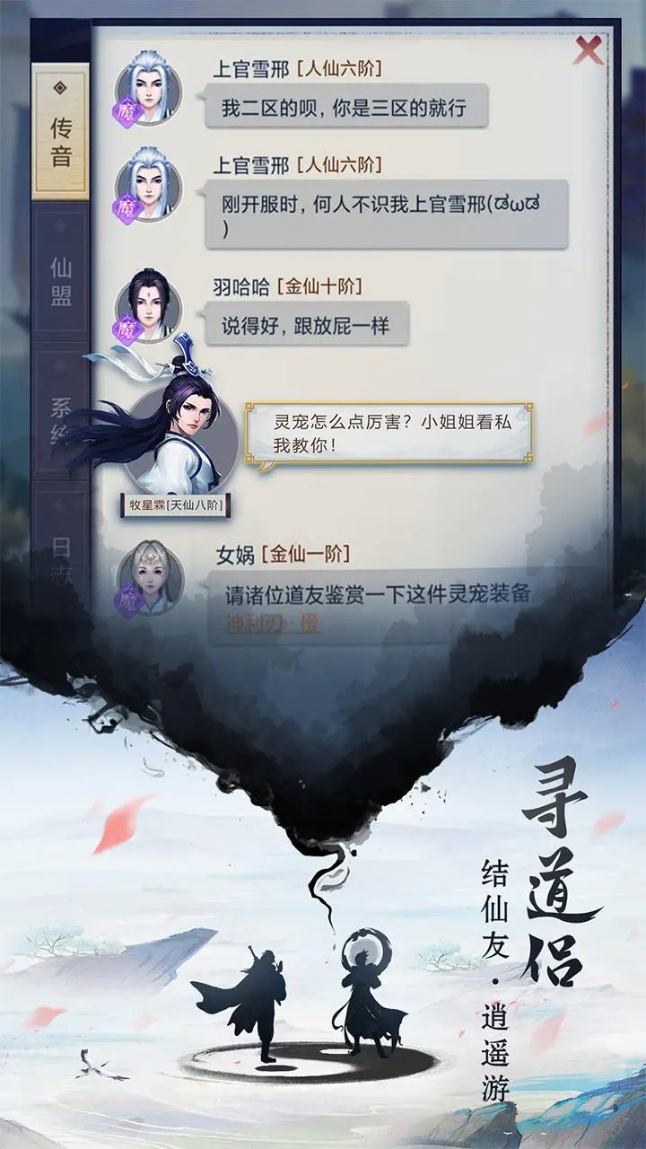 逍遥修真 截图 3