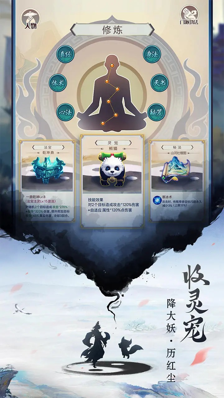 逍遥修真 截图 4