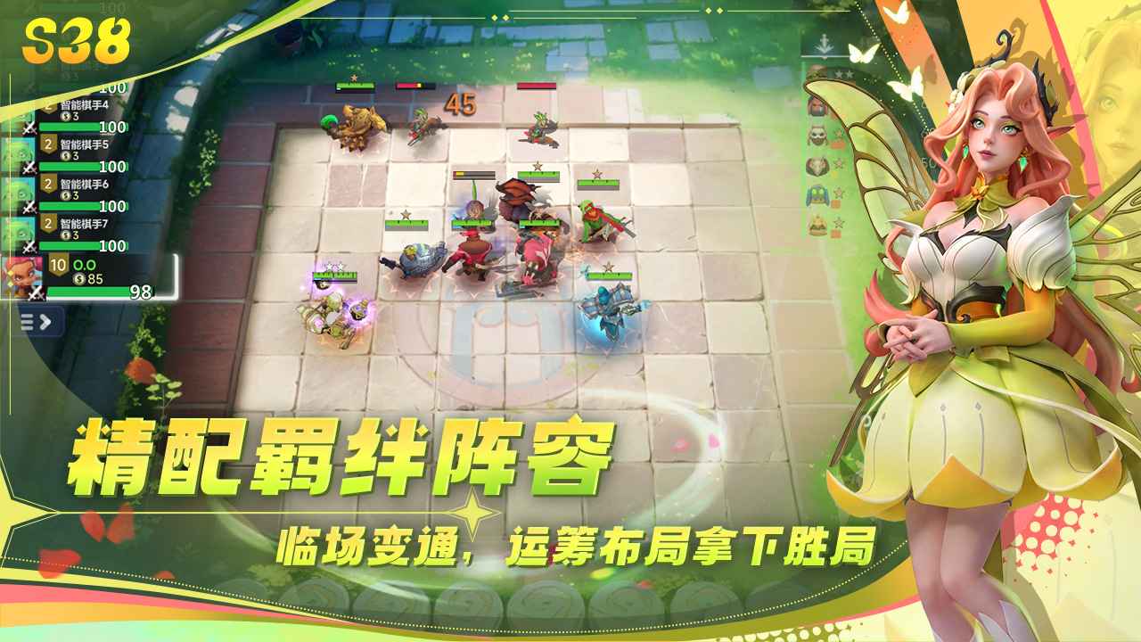多多自走棋 截图 5