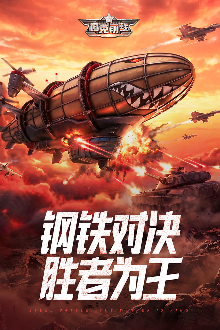 坦克前线 截图 2