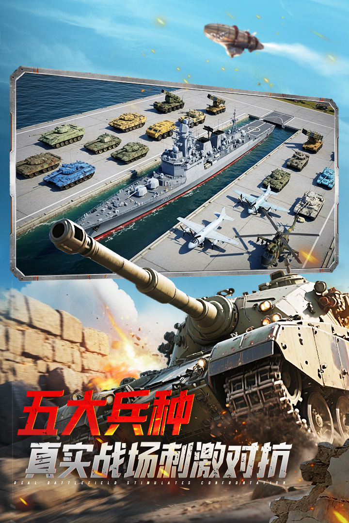 坦克前线 截图 4