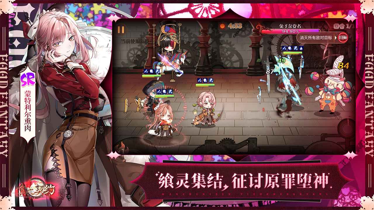 食之契约 截图 5
