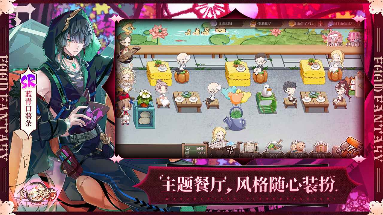 食之契约 截图 6