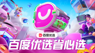 百度优选版本推荐