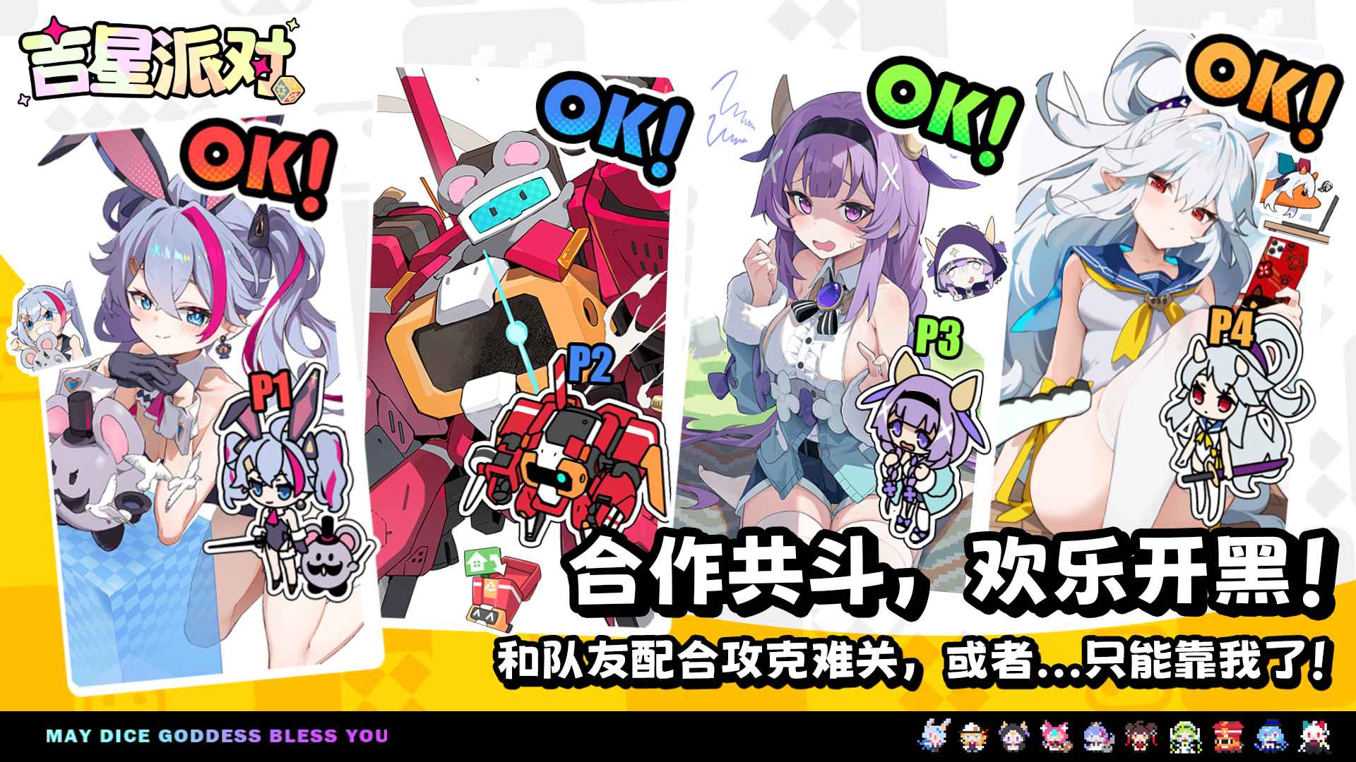 吉星派对 截图 2