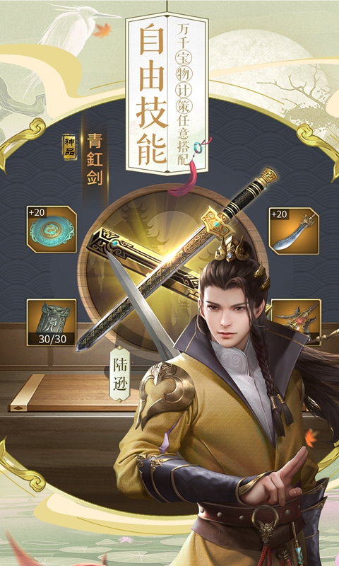三十六计 截图 5