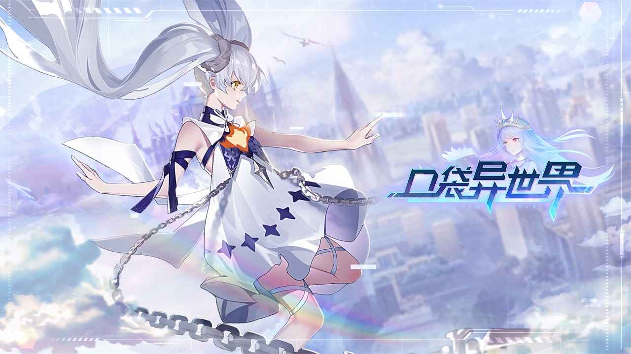 口袋异世界 截图 1