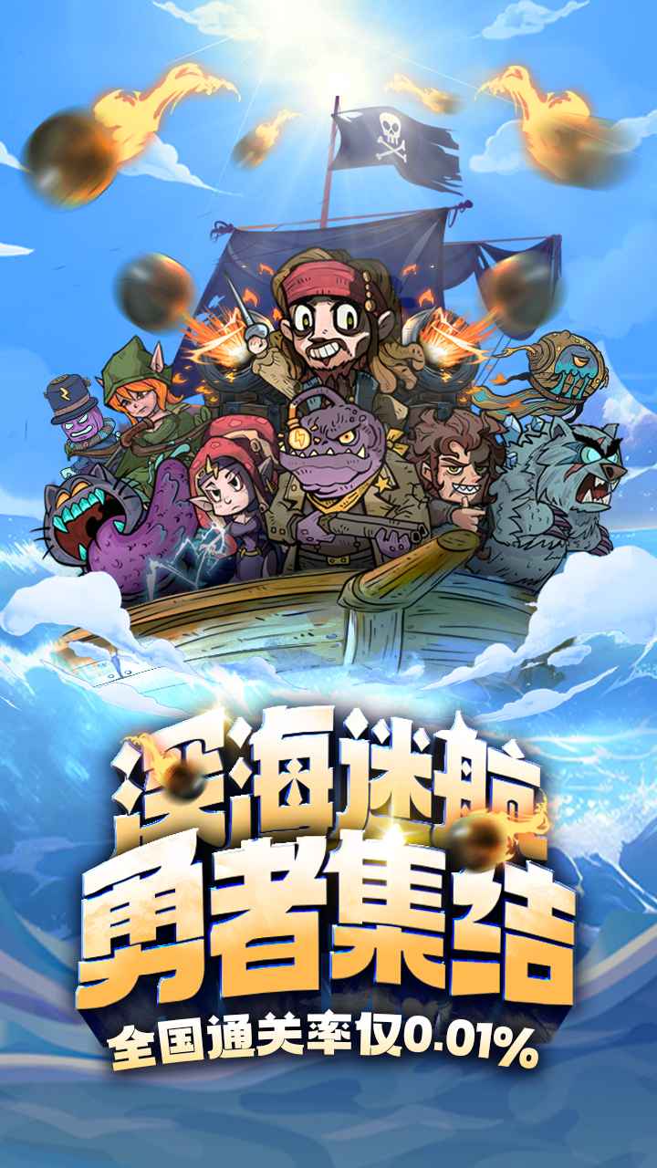 勇者之海 截图 2