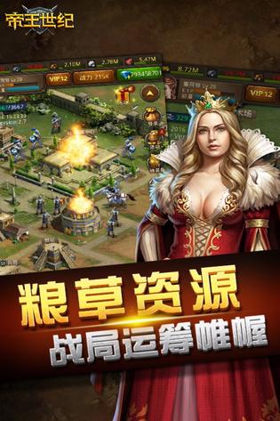 帝王世纪 截图 2