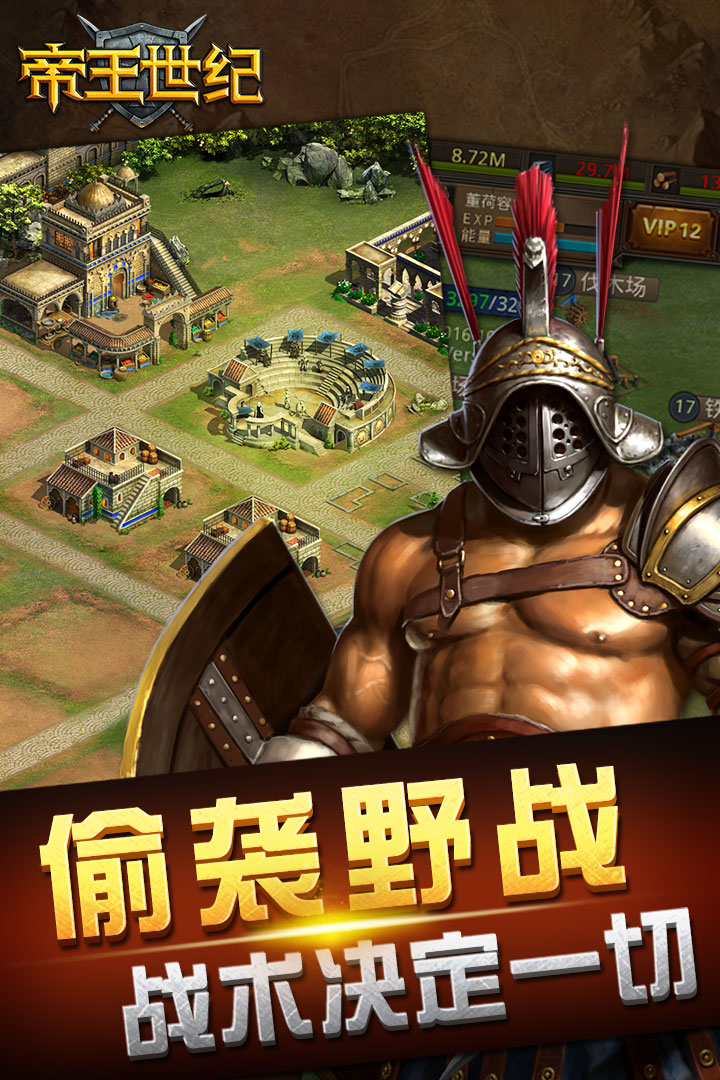 帝王世纪 截图 3