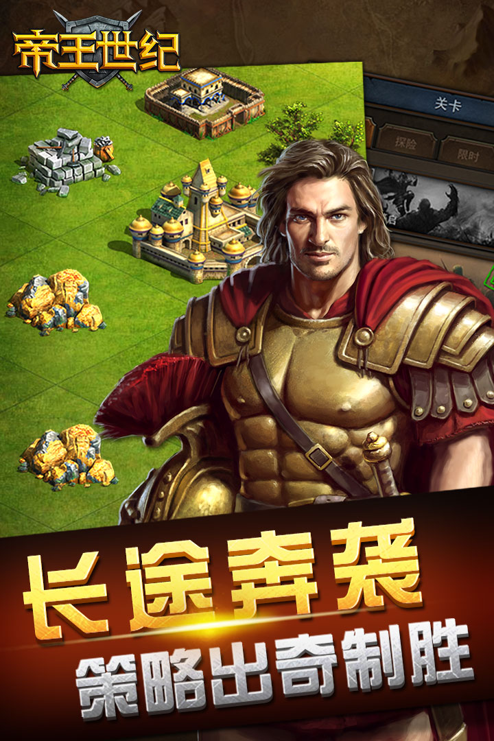 帝王世纪 截图 4