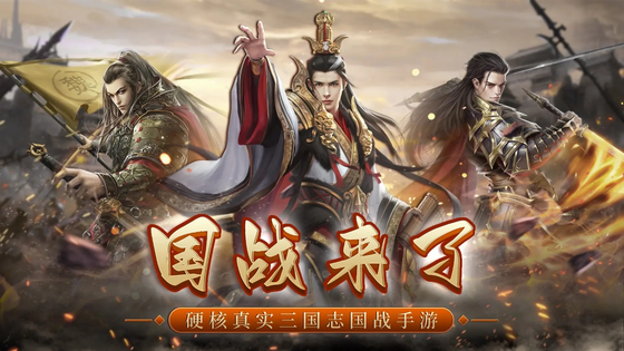 国战来了 截图 2