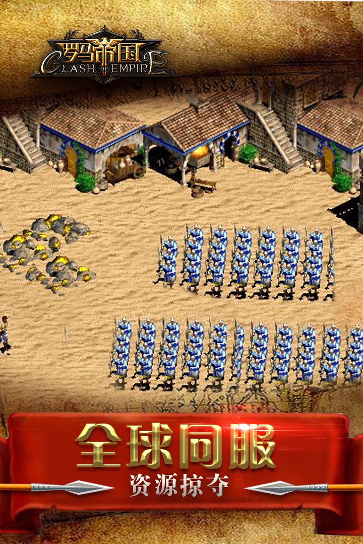 罗马帝国 截图 5