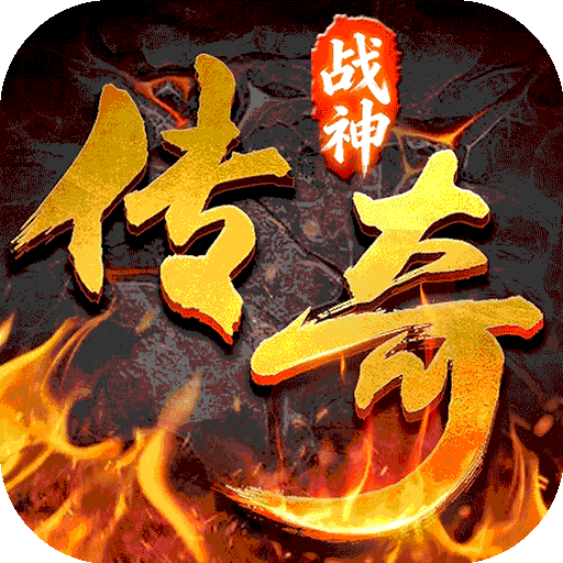 战神域 图标