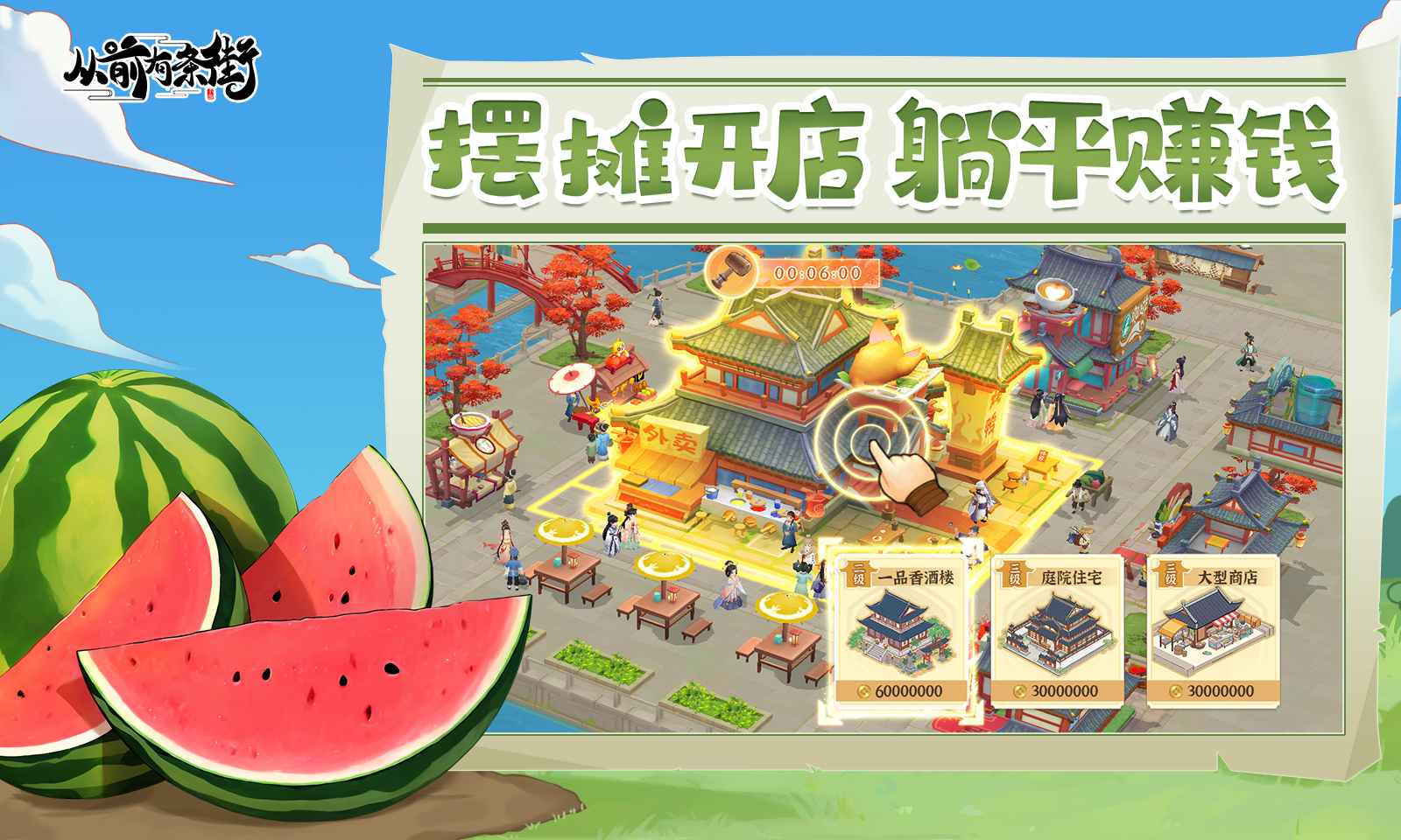 从前有条街 截图 3