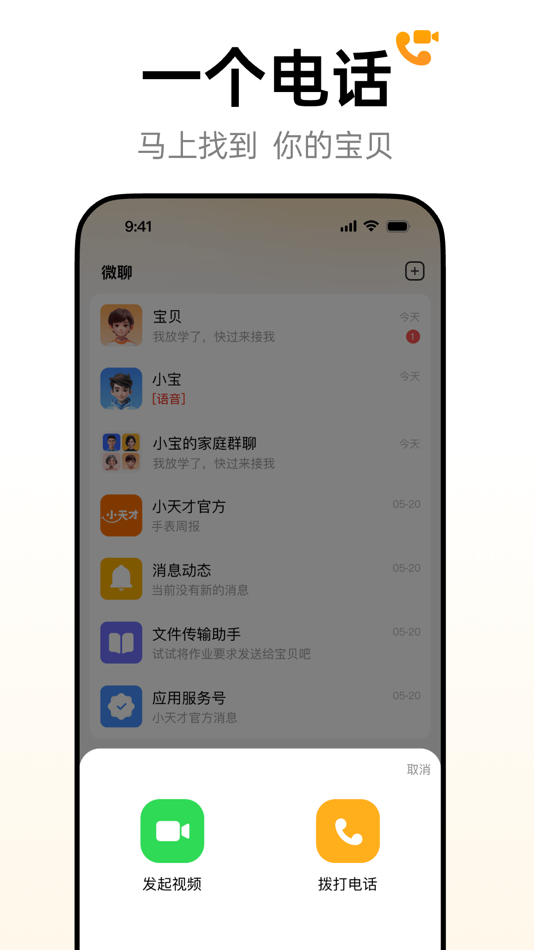 小天才 截图 1