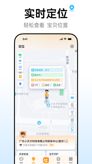 小天才 截图 2